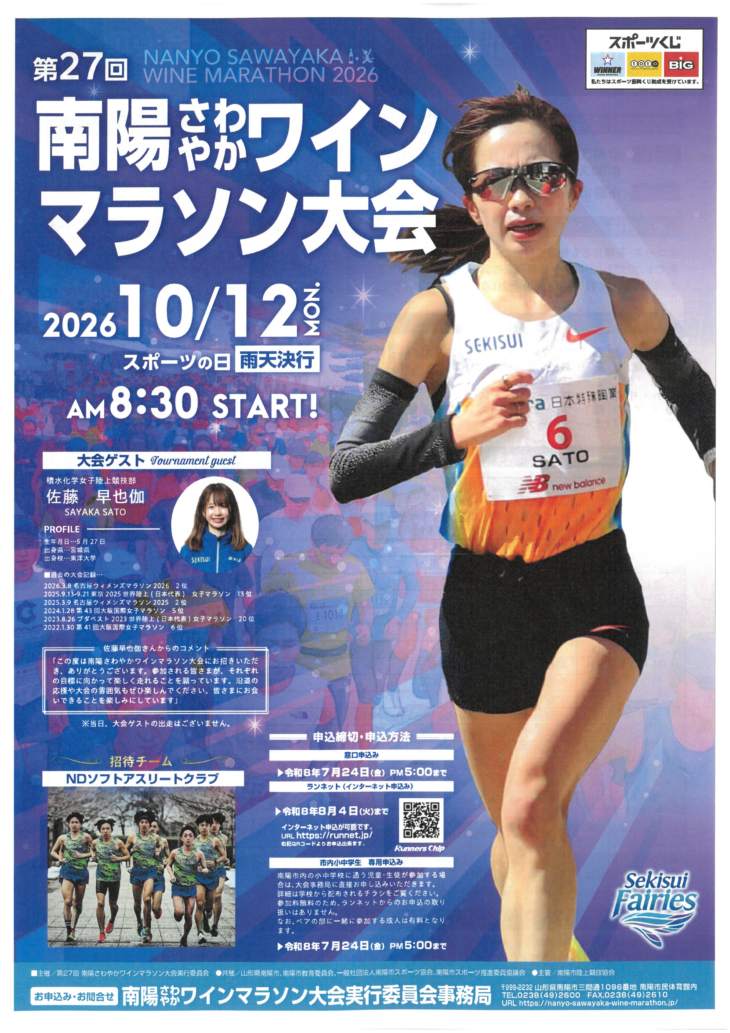 第27回 南陽さわやかワインマラソン開催決定！エントリー受付スタート 画像1